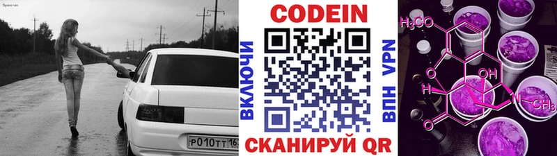 Кодеин напиток Lean (лин)  Купить закладки  Ужур 
